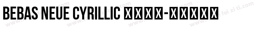 bebas neue cyrillic 字体下载字体转换